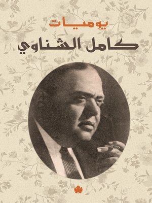 cover image of يوميات
